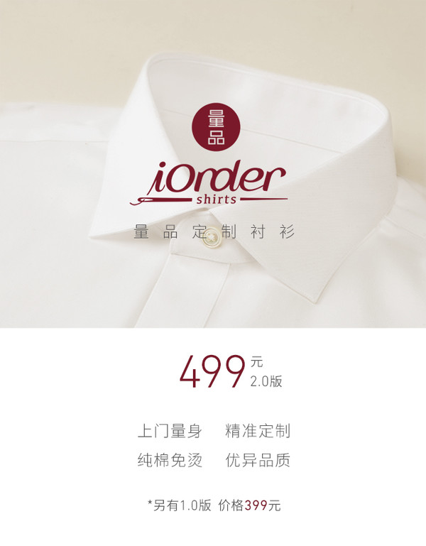 【抢先首发】量品 定制衬衫(限北京,上海)