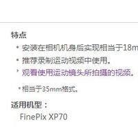 最便宜的富士镜头ACL-XP70