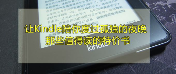 没有Kindle Unlimited,也能免费读好书!Amazon 亚马逊 免费电子书指南