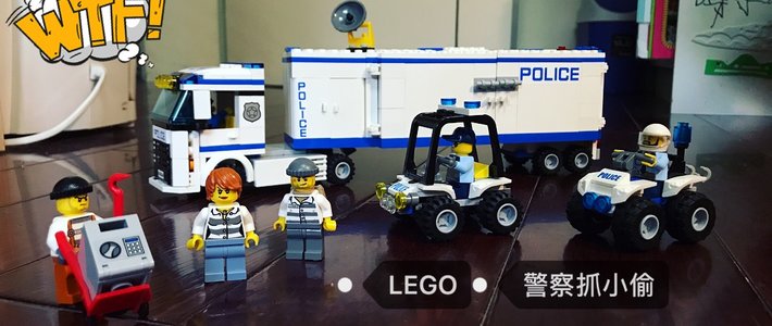 乐高这个大坑 篇二十五:警察抓小偷!lego 乐高 60135