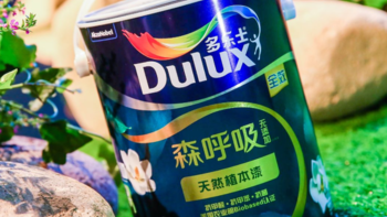 首推天然植本原料：Dulux 多乐士 发布森呼吸天然植本漆