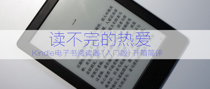 没有Kindle Unlimited,也能免费读好书!Amazon 亚马逊 免费电子书指南