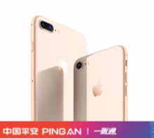 购机送碎屏险：平安一账通 公布 iPhone 8 优惠购机活动规则