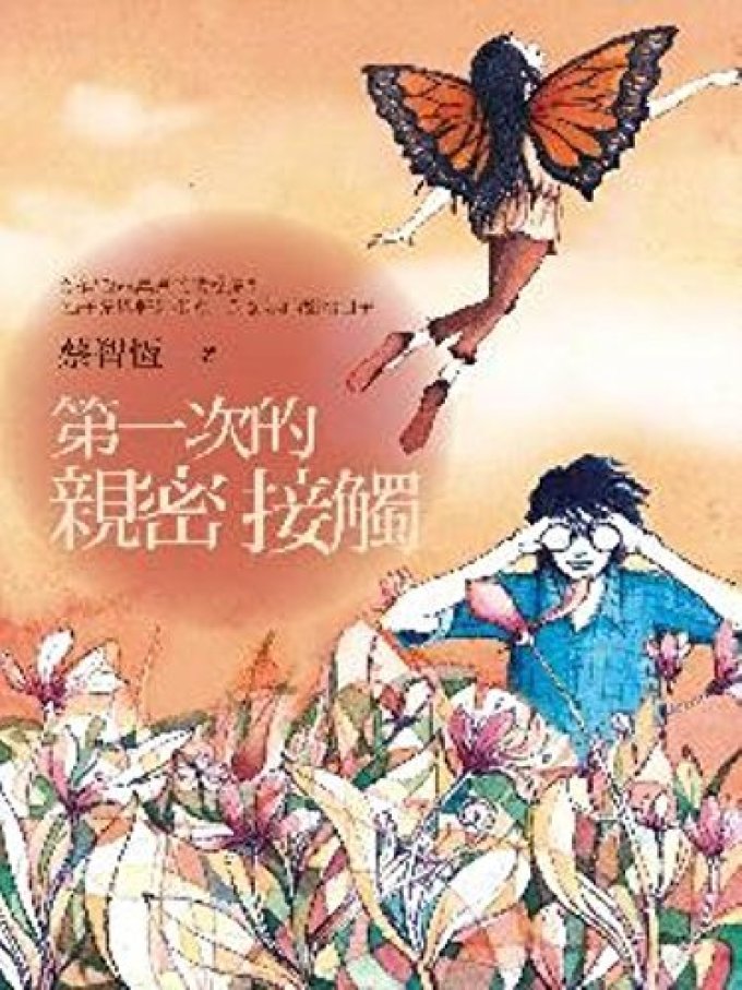 歲月書單:改變我人生的十本書