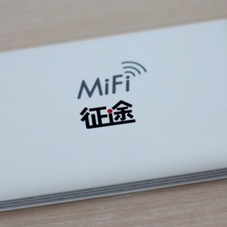 手机上网提速降费，我为啥还买了个mifi？