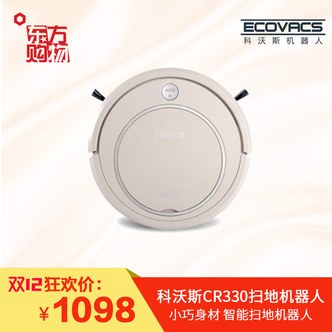 能否一键解放双手ecovacs科沃斯cr330智能扫地机器人简评