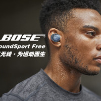 #本站首晒#【真无线·为运动而生】：BOSE SoundSport Free的深度解析