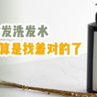 #晒单大赛#防脱发洗发水究竟哪个好用？推荐这一款！