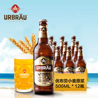 心太的精酿分享之三十三:优布劳 德式小麦白啤