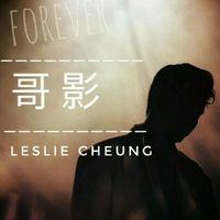 Leslie Forever 篇二：追忆 哥哥张国荣 （哥·影）