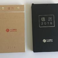 大妈的礼物—什么值得买 2018年 值历