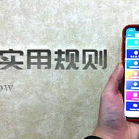 iOS下的5个Workflow超实用规则分享，最后还有安装教程