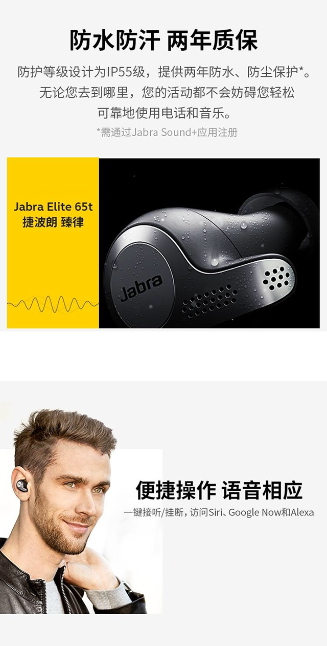 jabra elite 65t 捷波朗 臻律 无线蓝牙音乐耳机