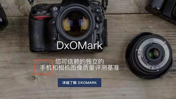 被国产手机玩坏的 DxOMark