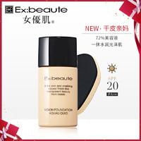 小众品牌EX：beaute 女优肌 全底妆品评测！