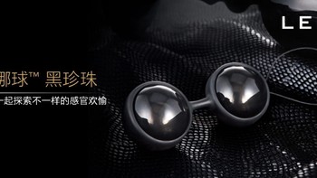 【暮三曦四】24 —LELO Luna beads Noir 露娜球 局部使用版