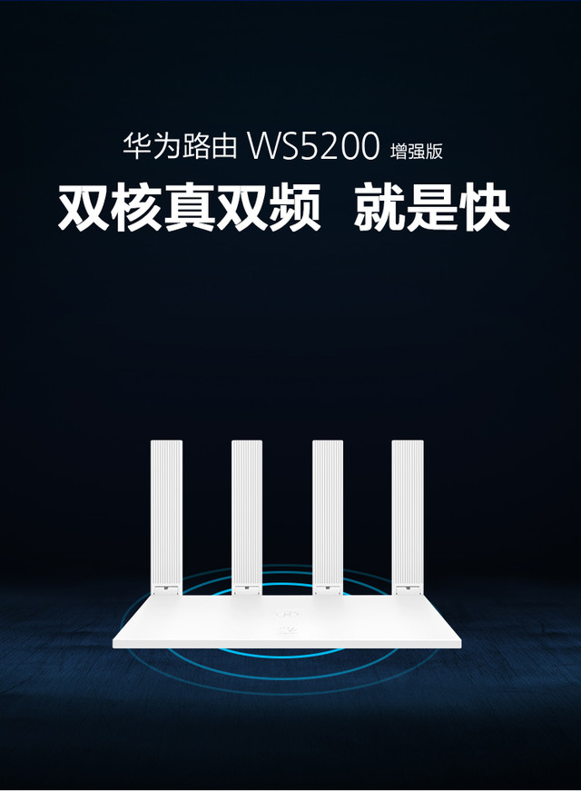 【轻众测】华为路由 ws5200 增强版