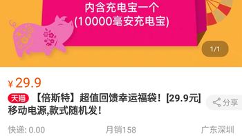 剁手族的日常晒 篇一：倍斯特29.9 10000mah移动电源福袋礼包值不值？开箱给你看