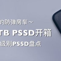 小姐姐们的防弹房车～闪迪2TB PSSD开箱及市售同级别PSSD盘点