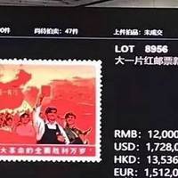 方寸魅力今还在，万倍涨幅在眼前：红色时代的文字邮票收藏展示