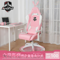 AutoFull傲风 电竞椅 粉色雪兔椅女生电脑椅家用主播直播游戏椅子