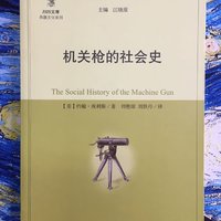 休闲轻松读 篇九：小小一本书之铁火弹幕推进社会进步