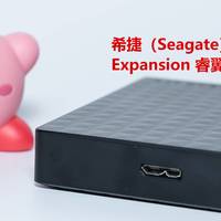 家中移动硬盘又添一宝：希捷 4TB Expansion 睿翼及希捷Toolkit初体验