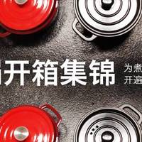 厨具EDU 篇一：四款煮锅开箱集锦