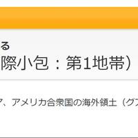 日本-日淘 篇一：日淘の国际运费~EMS篇（我叫レイホン）文末附丰衣足食链接