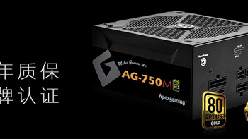 399电源到底该不该入手， Apexgaming 艾湃电竞 AG-750M是否“真香” ？