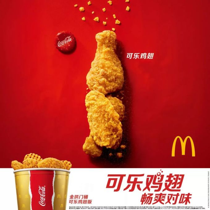麦当劳联合可口可乐推出"正宗可乐鸡翅",竟然是炸的!