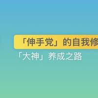 「伸手党」的自我修养：搜索引擎使用窍门