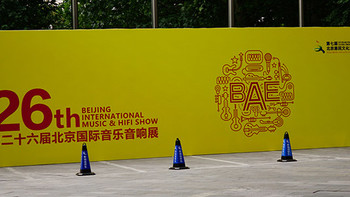 抓住夏天的尾巴来逛这届BAE北京国际音乐音响展吧~百万音响、旗舰耳机播放器、复古老唱片这里全都有！