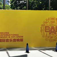 酷玩评测 篇七：2019年BAE北京国际音乐音响展 无线音频器材回顾