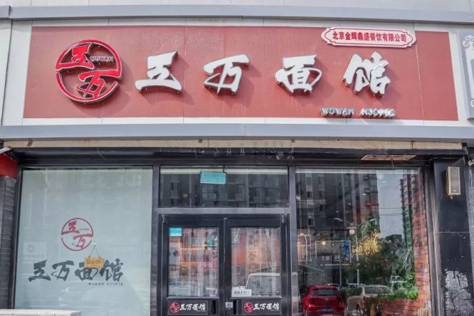 能从陕西吃到四川的面馆,就藏在百子湾