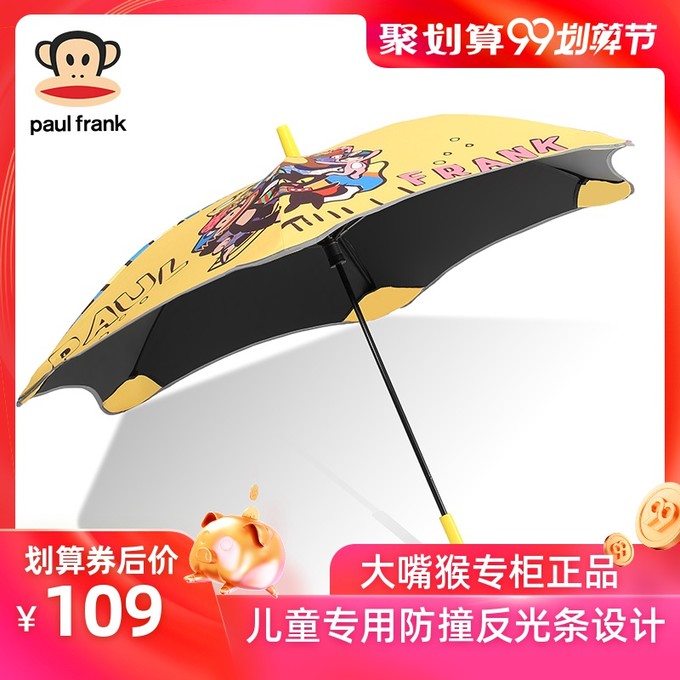 paulfrank大嘴猴儿童雨伞幼儿园小学生晴雨两用防晒遮阳伞太阳伞 129