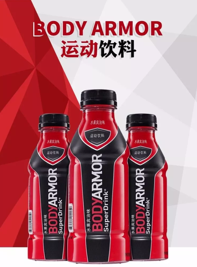 叫板佳得乐,运动饮料"bodyarmor"正式入华!科比投资,哈登代言