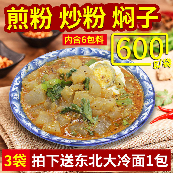 吉林煎粉大连炒焖子东北特产小吃长春炒粉生煎粉送料包600g*3包邮 27.