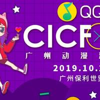 没有对比就没有伤害，既要看胶又要看妹子的肥宅之旅——2019广州CICF游记