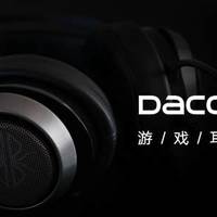 玩出电竞耳机新高度，Dacom GH05耳机体验