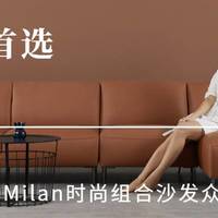 老装修升级计划 篇十一：高端大气上档次，8H Milan时尚组合沙发众筹体验