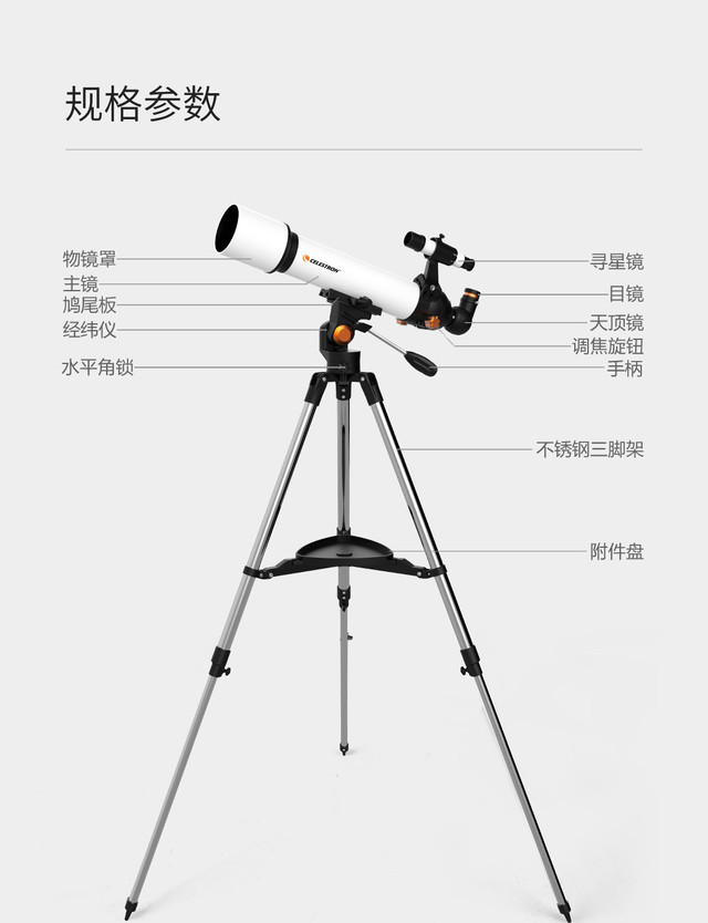 【有品众筹·轻众测】星特朗 sctw-70 天文望远镜