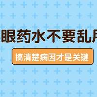 【APMC刘医生】泪痕并不是因为吃咸了