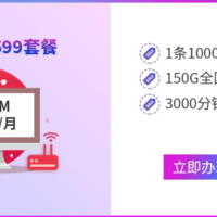 含千兆寬帶+150GB流量：北京聯通5G套餐雙十一特惠，299元/月