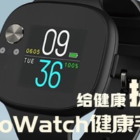 给自己的身体提个醒，华硕VivoWatch健康手表体验