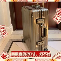 190元的LATIT铝镁合金旅行箱20寸， 值得买吗？