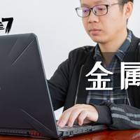 电竞甜品，极速散热：华硕飞行堡垒7金属电竞游戏本的深入解析