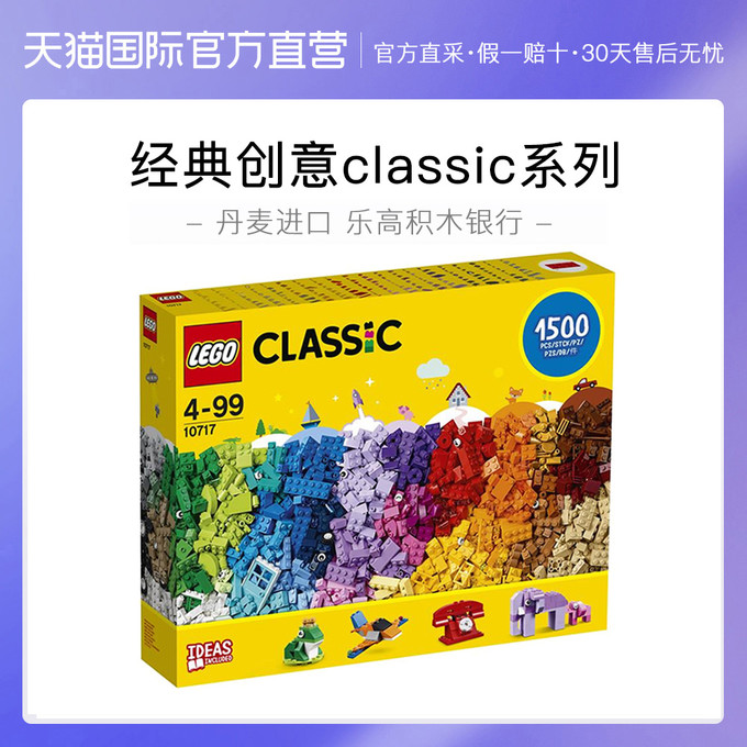 lego乐高经典创意系列classic拼砌积木10717创意加量盒1500粒装 499元