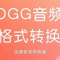 OGG音频格式转换为WAV格式怎么转换