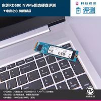 电竞之心 旗舰精品 东芝RD500 NVMe固态硬盘评测